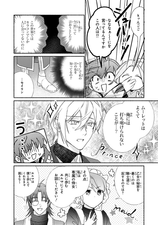 Tada no Cosplayer na no de Seijo wa Yamete mo Ii desu ka? Chapter 14.2 8ページ