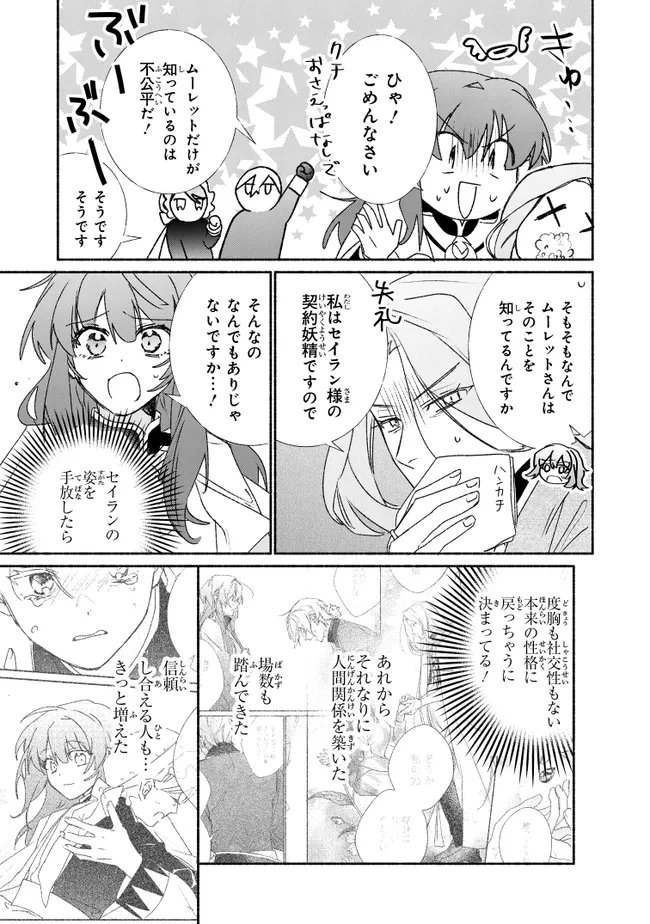 Tada no Cosplayer na no de Seijo wa Yamete mo Ii desu ka? Chapter 14.2 9ページ