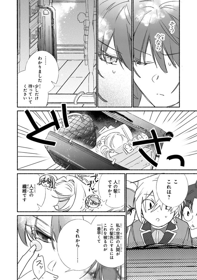 Tada no Cosplayer na no de Seijo wa Yamete mo Ii desu ka? Chapter 14.2 10ページ