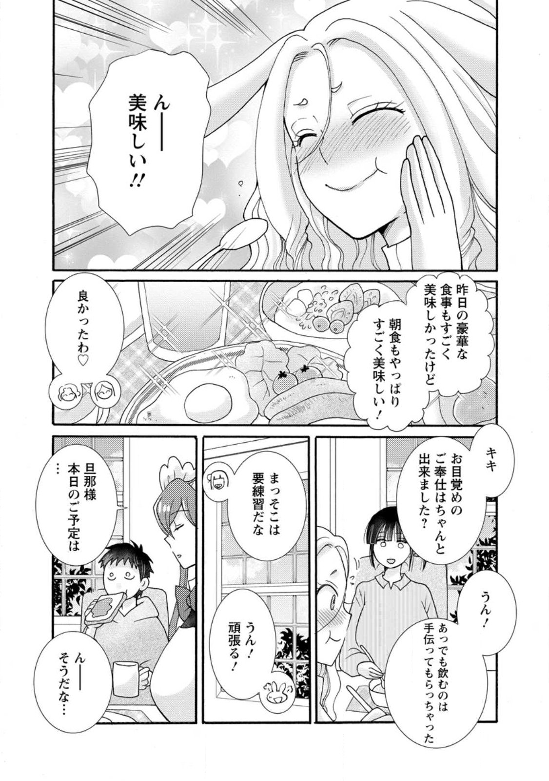Ataerareta Skill wo Tsukatte Kasei de Isekai Bijotachi to Ichaicha shitai Chapter 39.3 1ページ