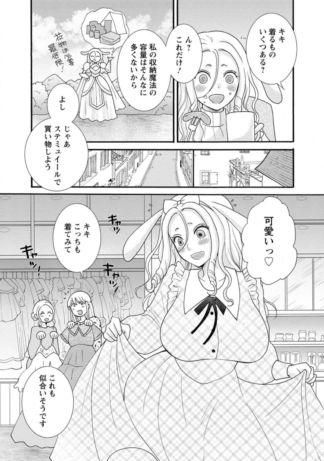 Ataerareta Skill wo Tsukatte Kasei de Isekai Bijotachi to Ichaicha shitai Chapter 39.3 2ページ