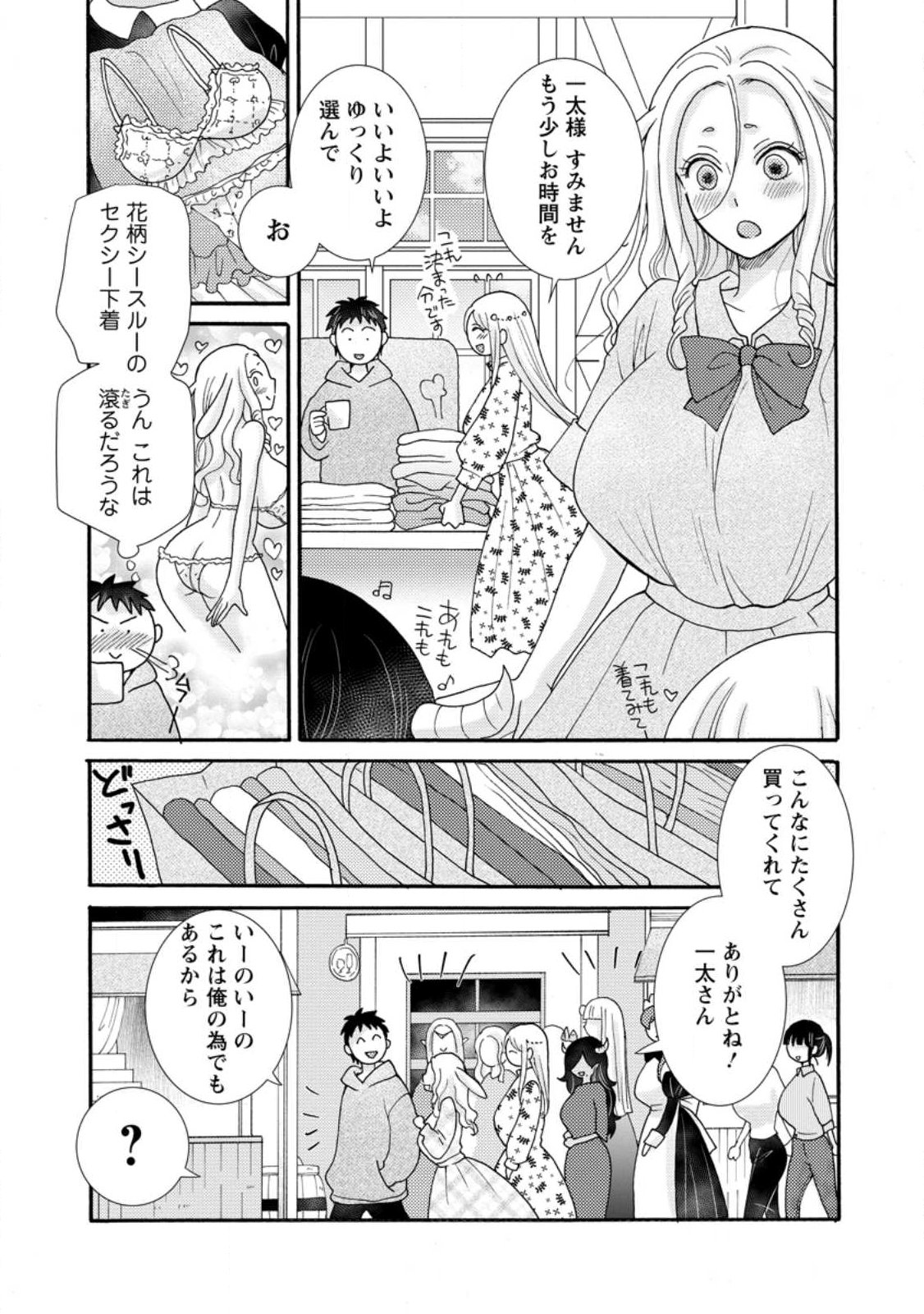 Ataerareta Skill wo Tsukatte Kasei de Isekai Bijotachi to Ichaicha shitai Chapter 39.3 3ページ