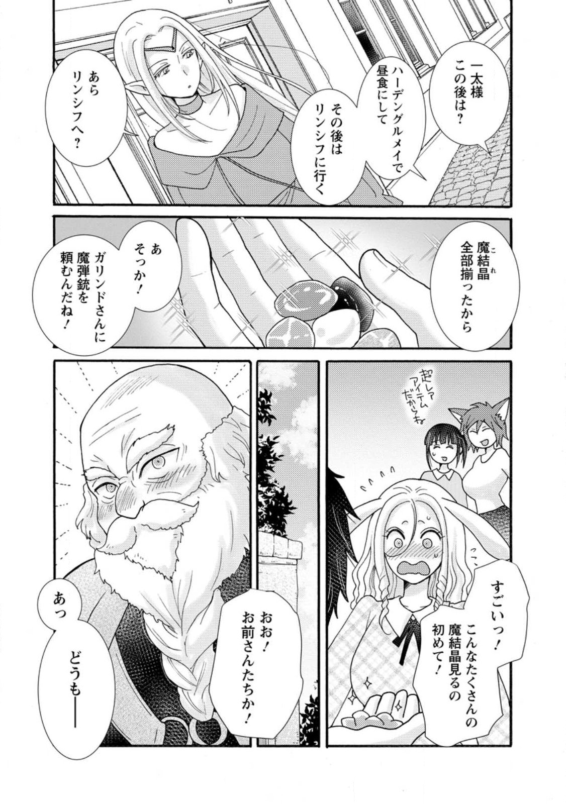 Ataerareta Skill wo Tsukatte Kasei de Isekai Bijotachi to Ichaicha shitai Chapter 39.3 4ページ