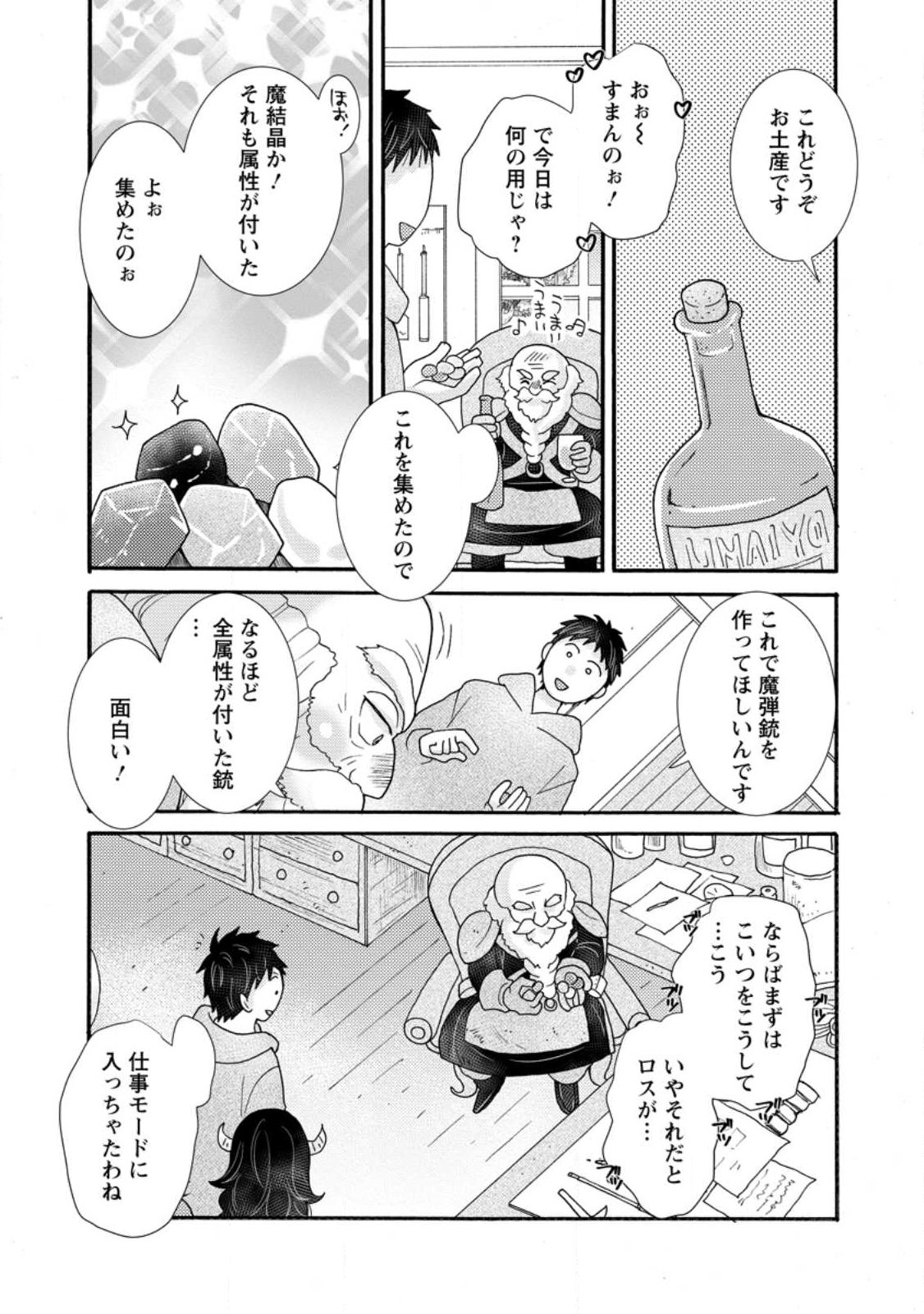 Ataerareta Skill wo Tsukatte Kasei de Isekai Bijotachi to Ichaicha shitai Chapter 39.3 5ページ