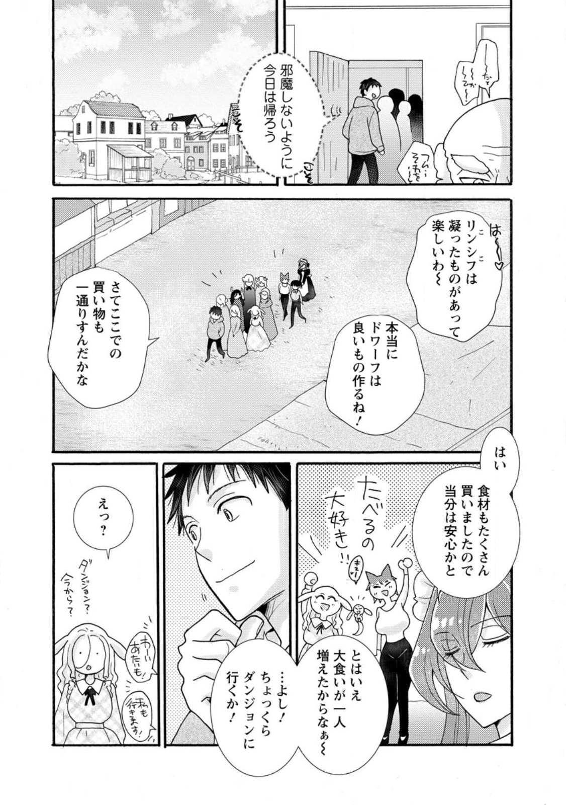 Ataerareta Skill wo Tsukatte Kasei de Isekai Bijotachi to Ichaicha shitai Chapter 39.3 6ページ