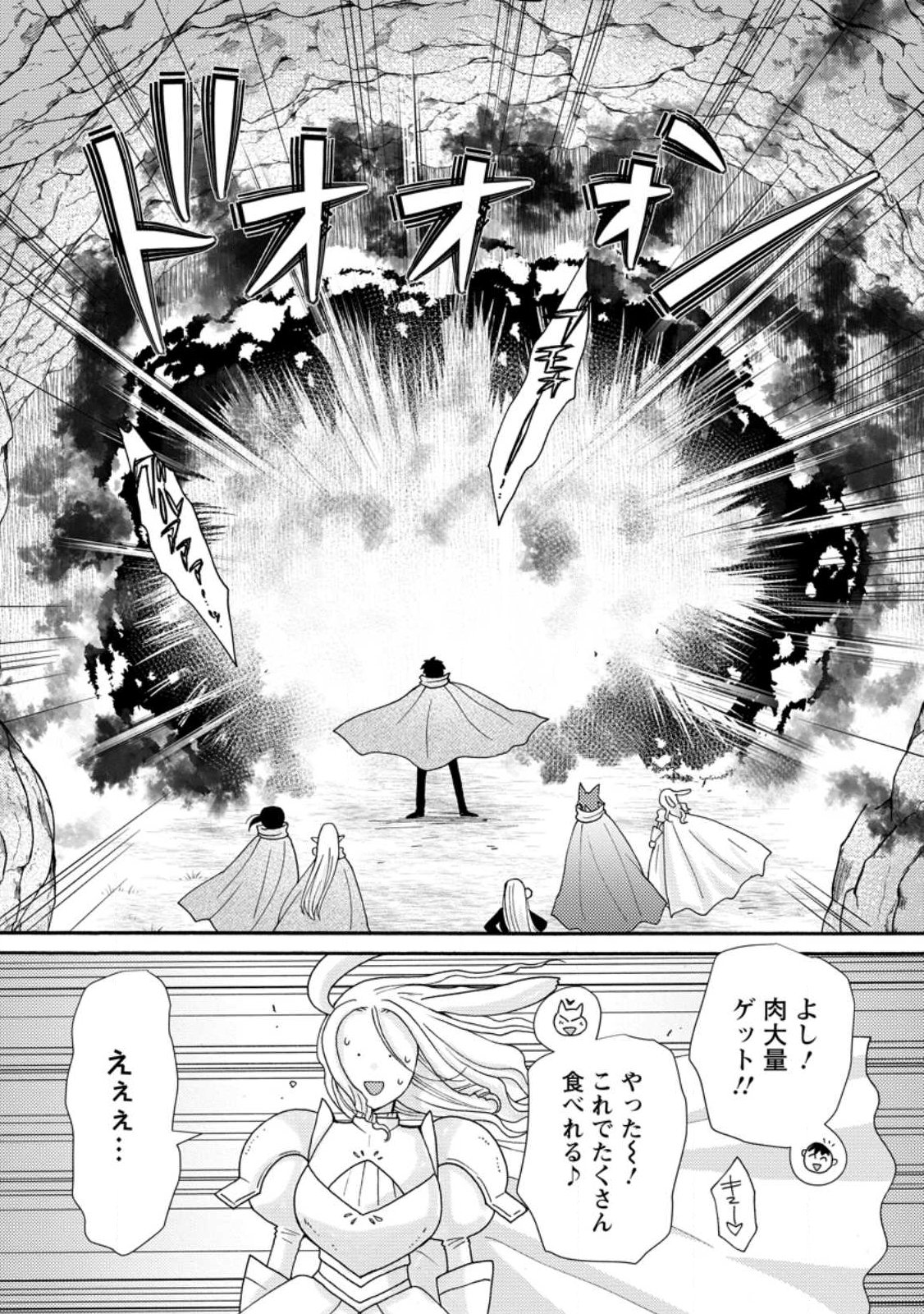 Ataerareta Skill wo Tsukatte Kasei de Isekai Bijotachi to Ichaicha shitai Chapter 39.3 7ページ