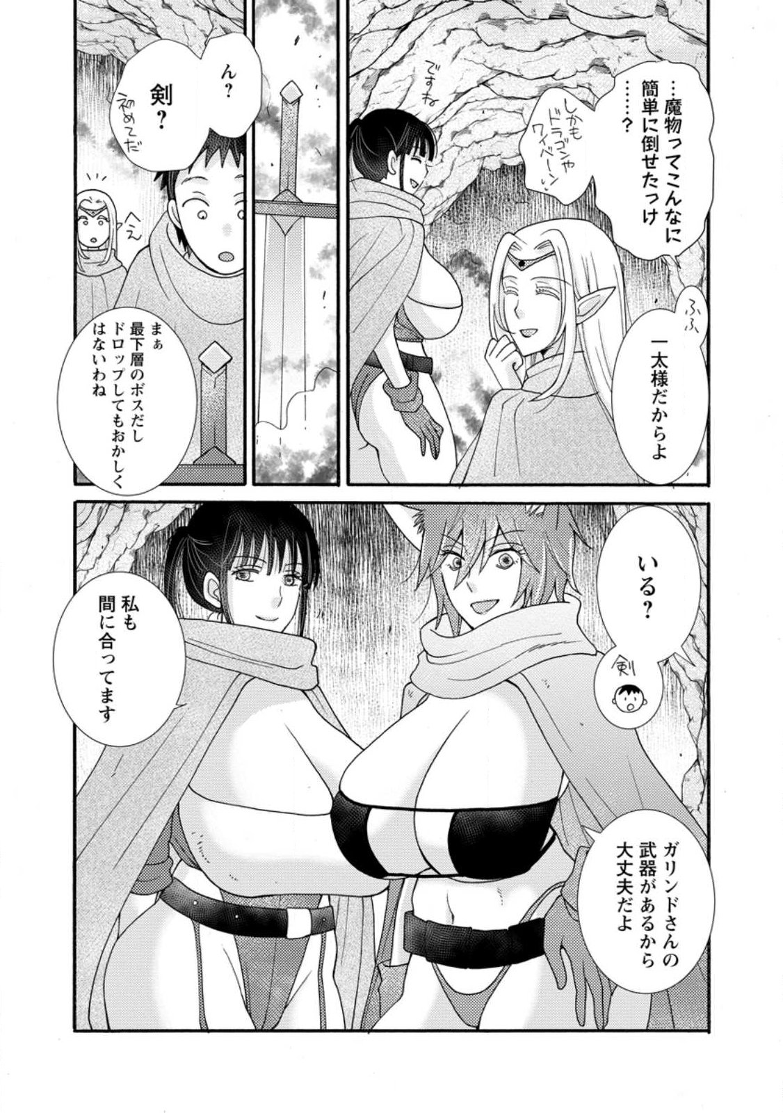 Ataerareta Skill wo Tsukatte Kasei de Isekai Bijotachi to Ichaicha shitai Chapter 39.3 8ページ