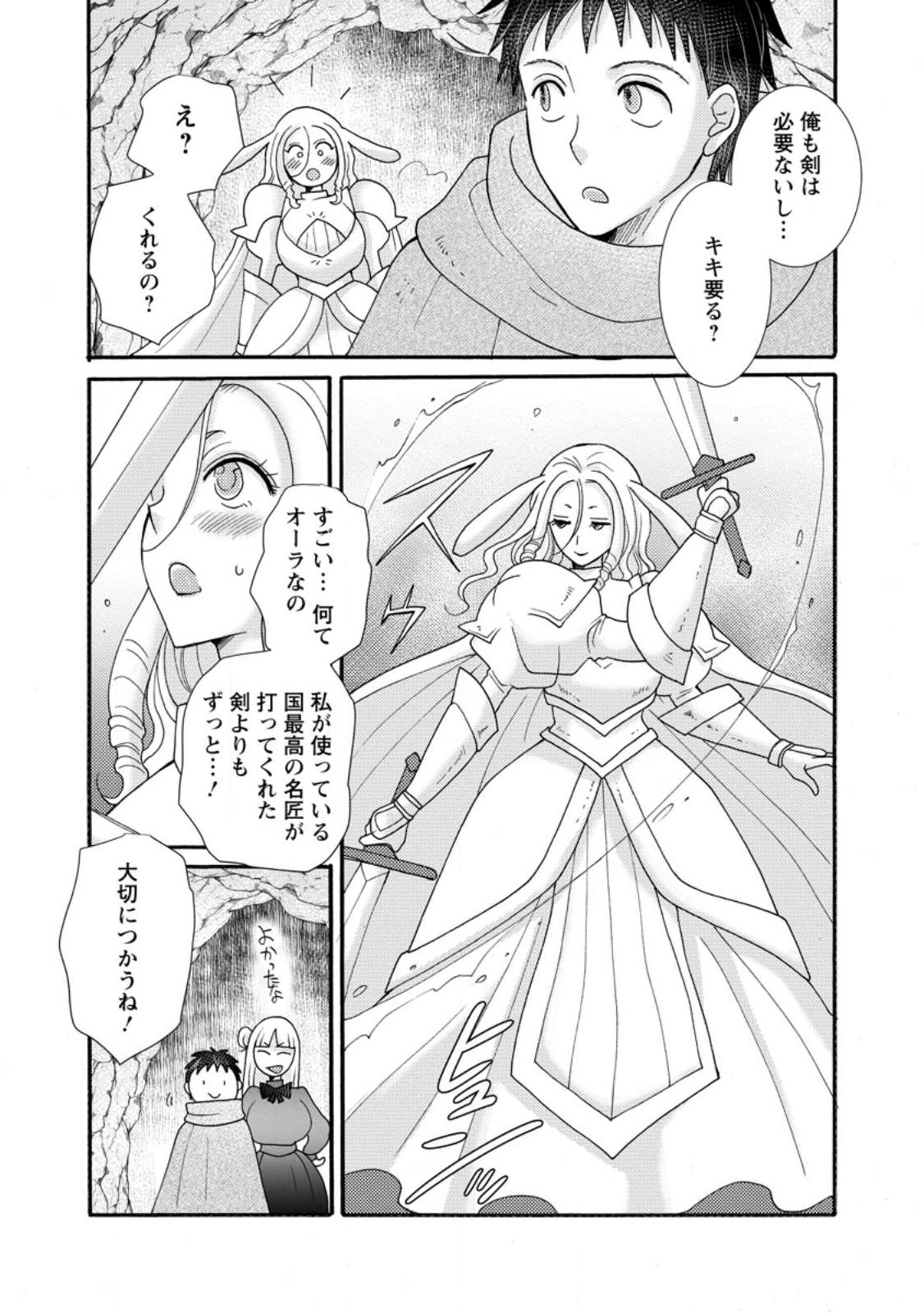 Ataerareta Skill wo Tsukatte Kasei de Isekai Bijotachi to Ichaicha shitai Chapter 39.3 9ページ