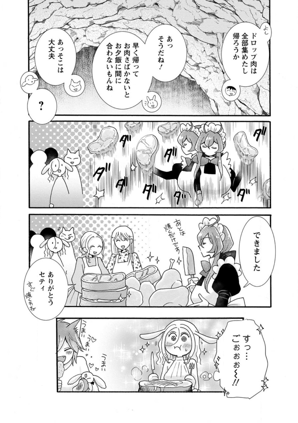 Ataerareta Skill wo Tsukatte Kasei de Isekai Bijotachi to Ichaicha shitai Chapter 39.3 10ページ