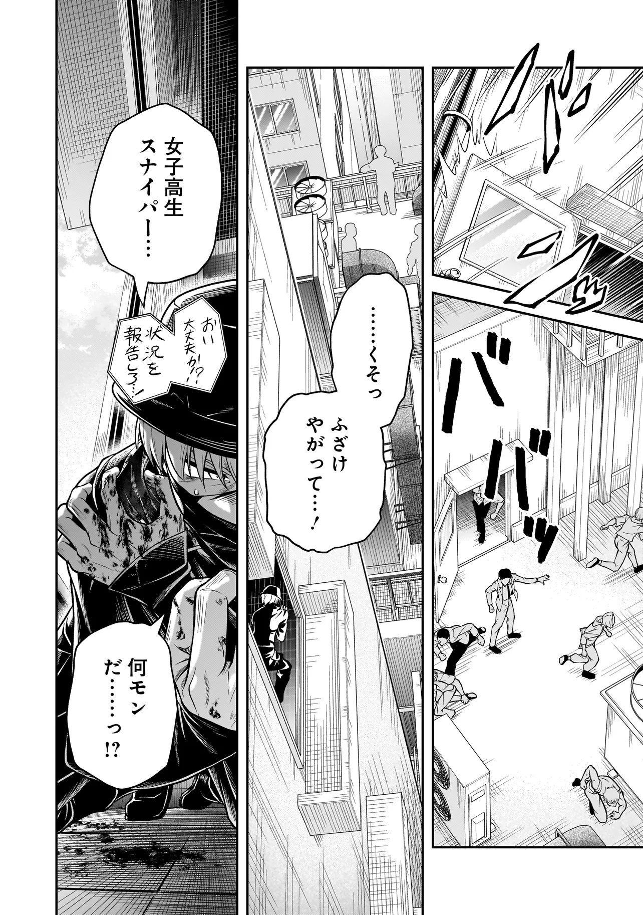Joshikousei ga, Koroshiya to Chapter 6.3 1ページ