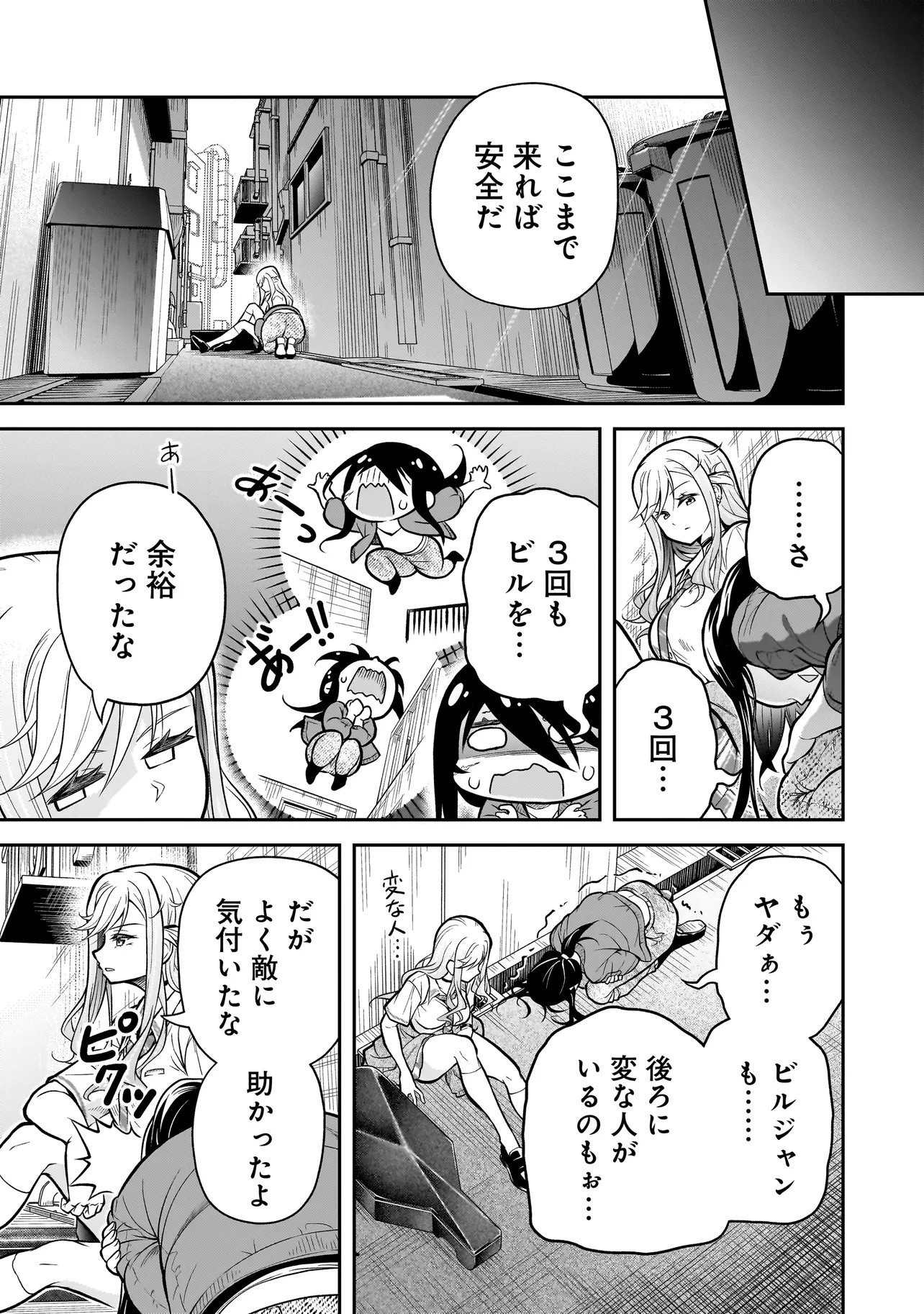 Joshikousei ga, Koroshiya to Chapter 6.3 2ページ