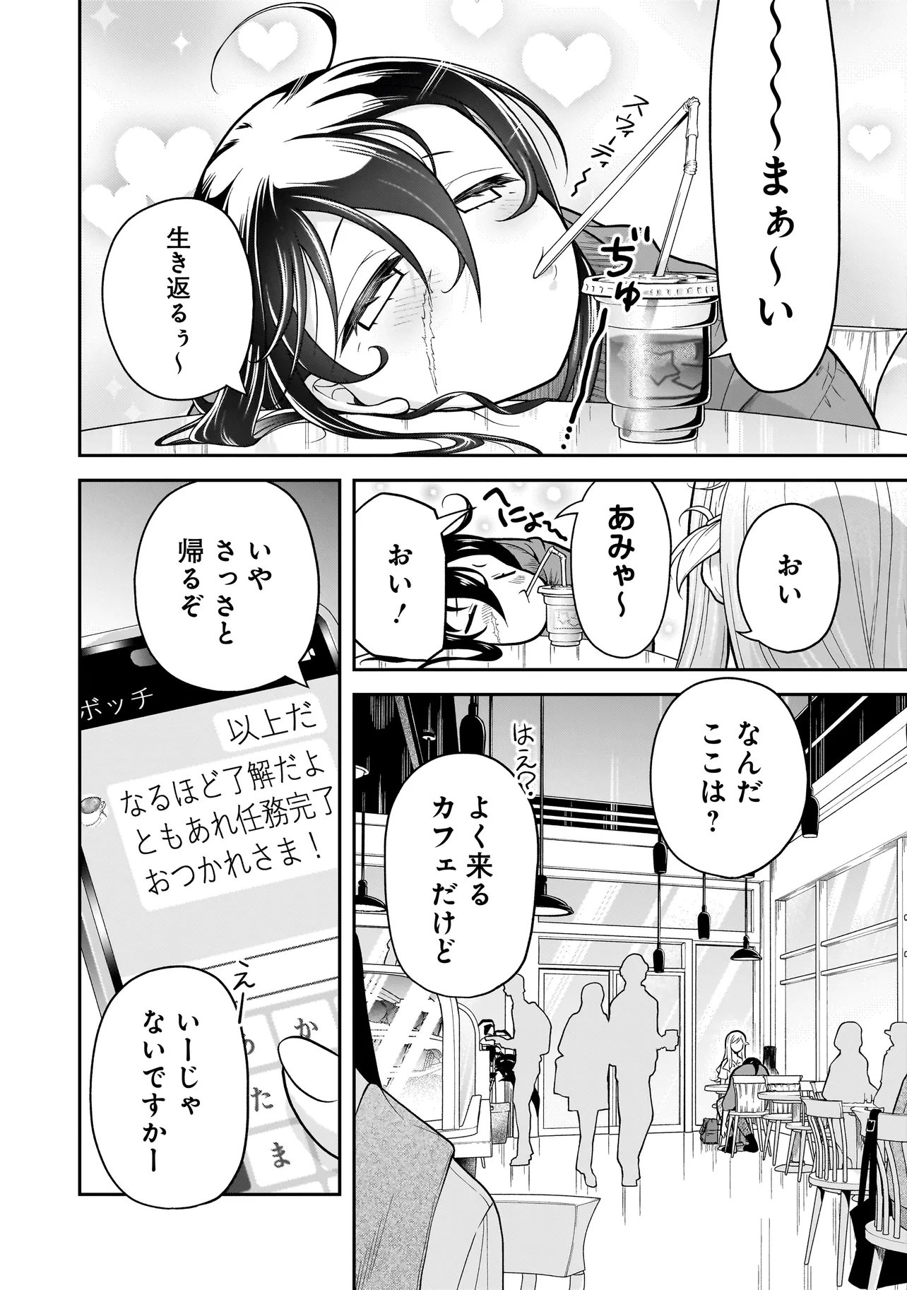 Joshikousei ga, Koroshiya to Chapter 6.3 5ページ