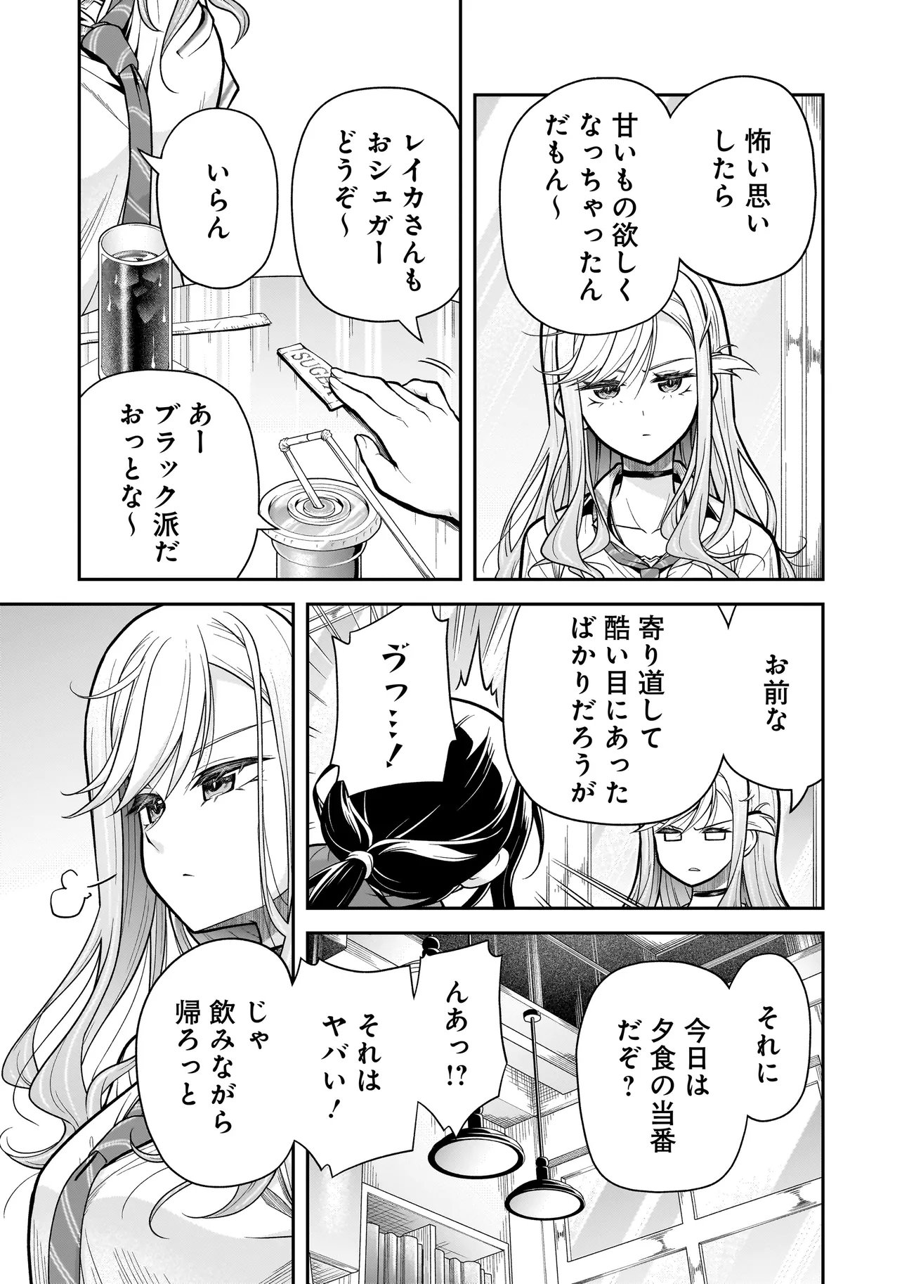 Joshikousei ga, Koroshiya to Chapter 6.3 6ページ