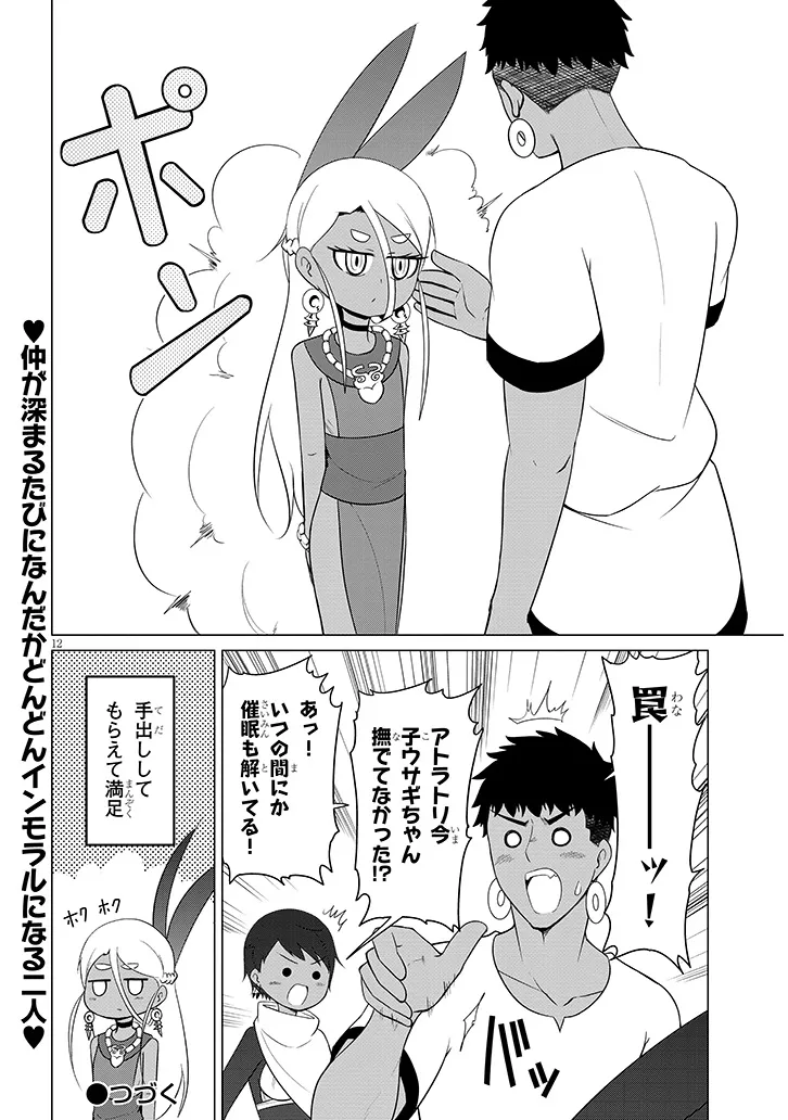 Downer Megami wa Oshi ga Tsuyoi Chapter 15 12ページ