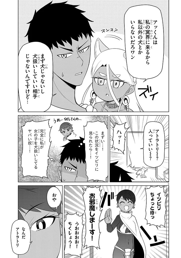 Downer Megami wa Oshi ga Tsuyoi Chapter 15 3ページ