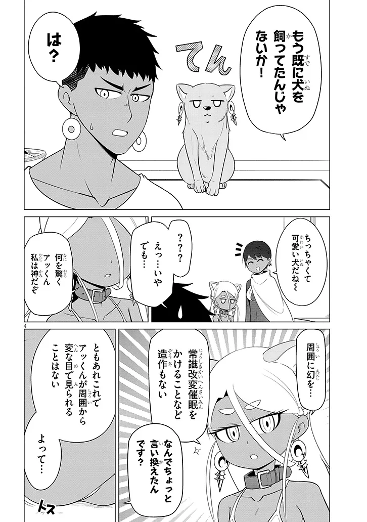 Downer Megami wa Oshi ga Tsuyoi Chapter 15 4ページ