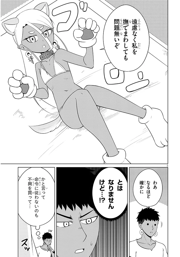 Downer Megami wa Oshi ga Tsuyoi Chapter 15 5ページ
