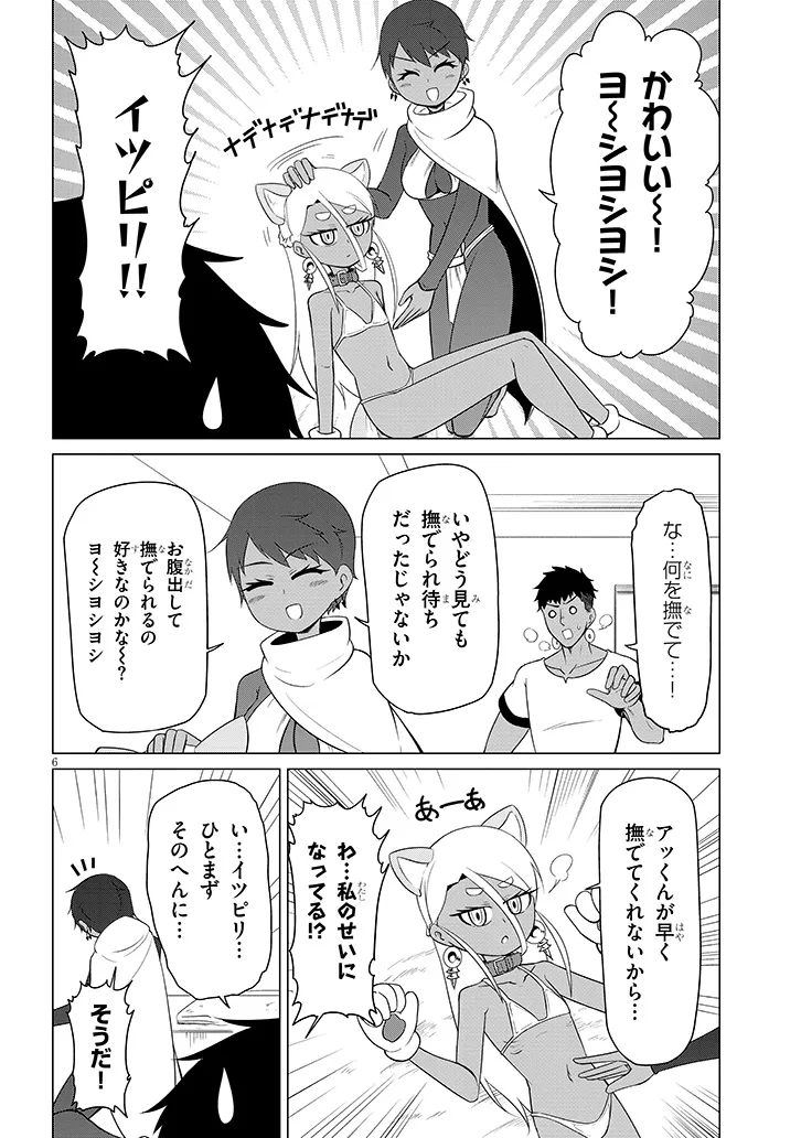 Downer Megami wa Oshi ga Tsuyoi Chapter 15 6ページ