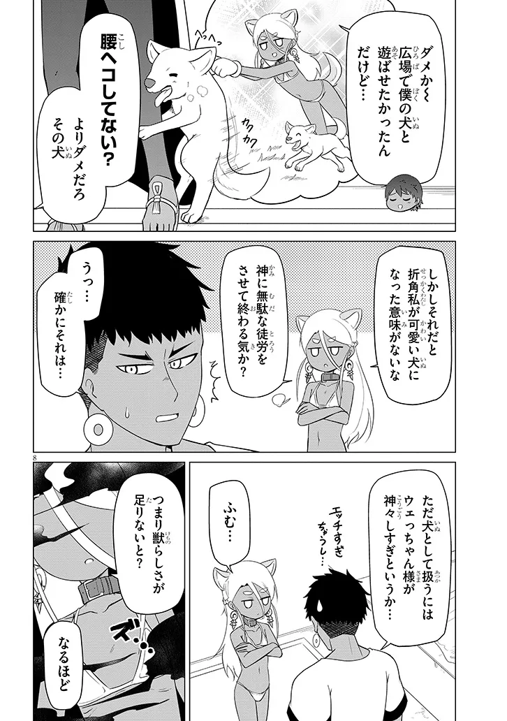 Downer Megami wa Oshi ga Tsuyoi Chapter 15 8ページ