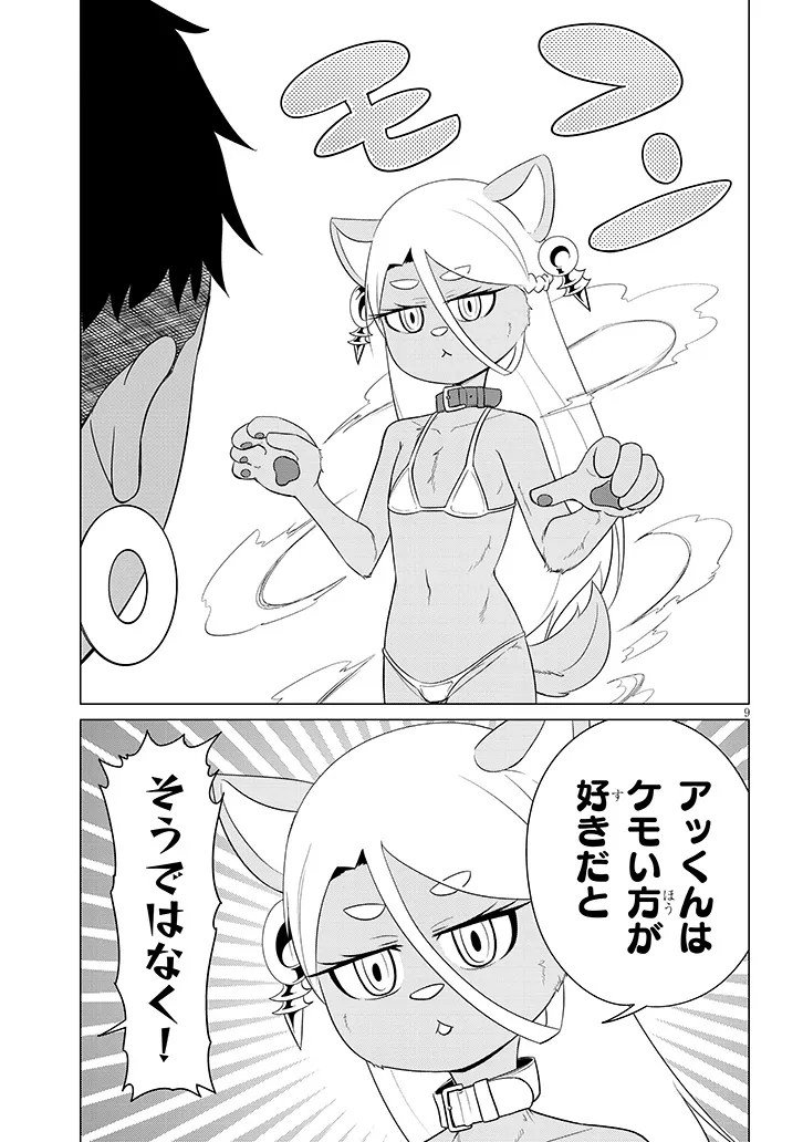 Downer Megami wa Oshi ga Tsuyoi Chapter 15 9ページ