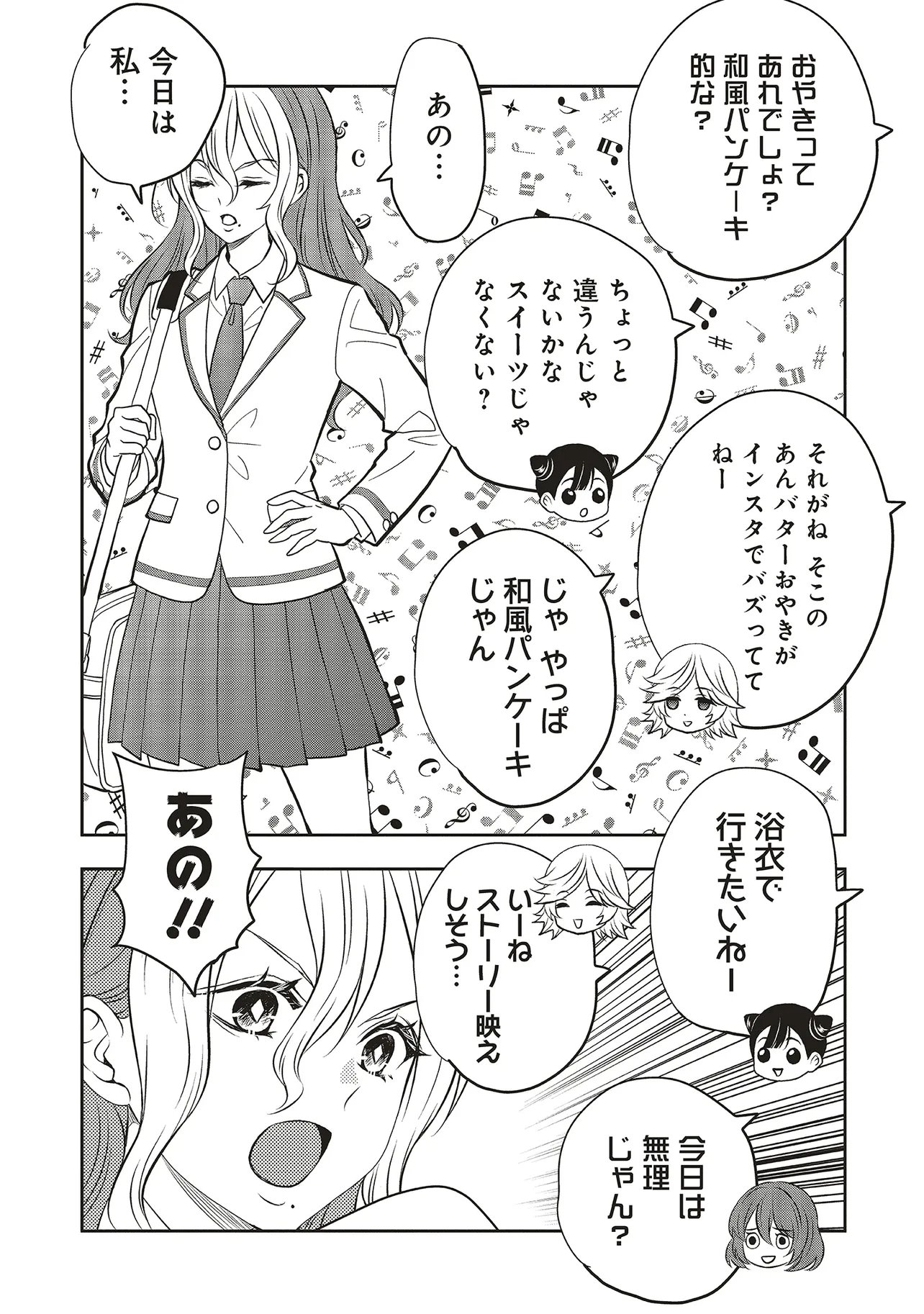 Aqua Puella - Shikinomori Koukou Suieibu Chapter 9.1 2ページ