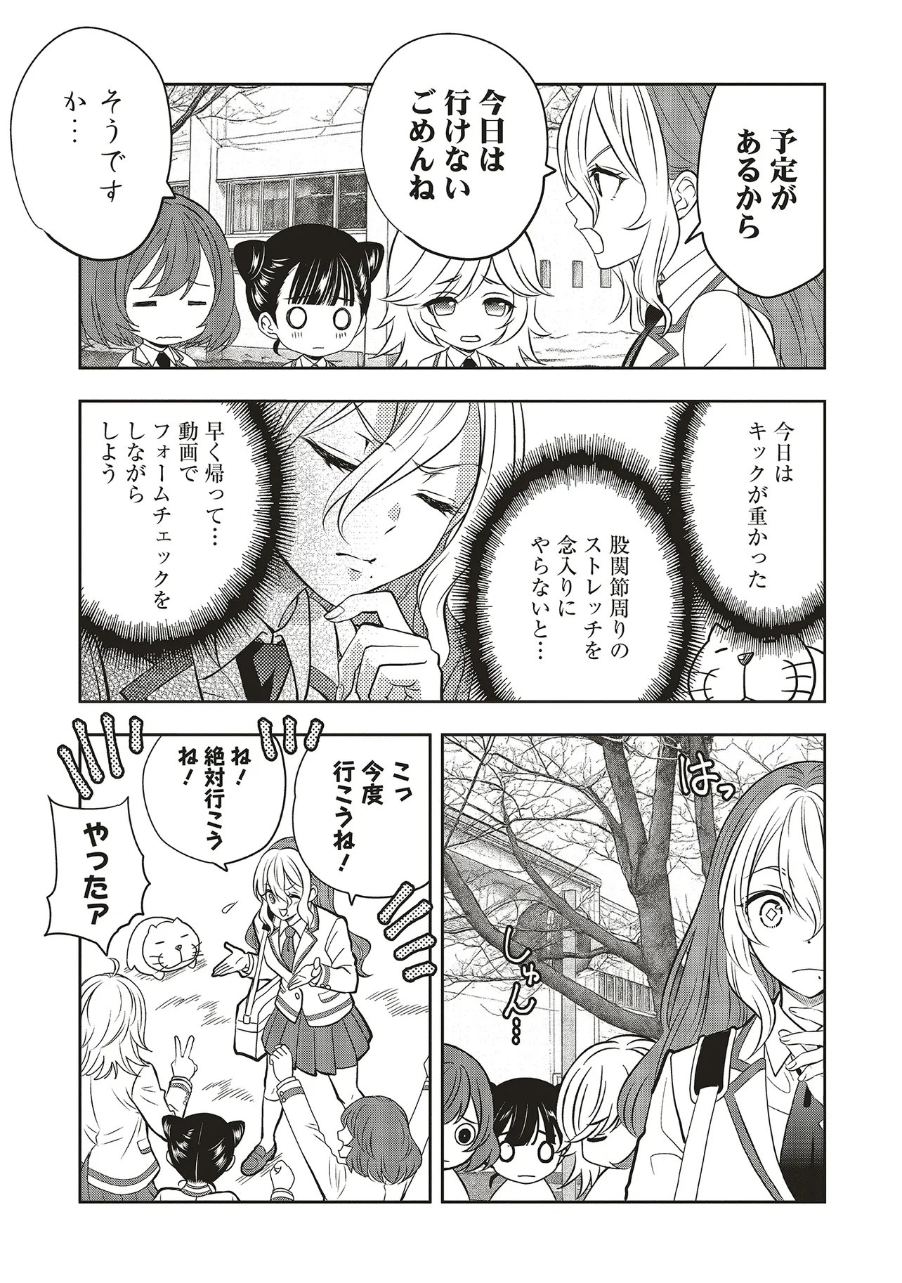 Aqua Puella - Shikinomori Koukou Suieibu Chapter 9.1 3ページ
