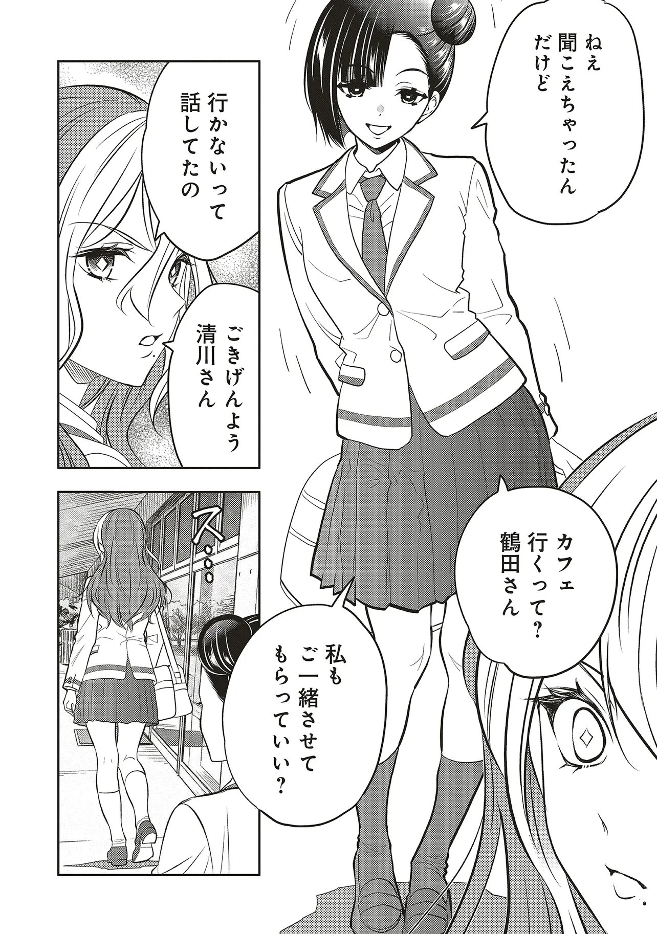 Aqua Puella - Shikinomori Koukou Suieibu Chapter 9.1 4ページ
