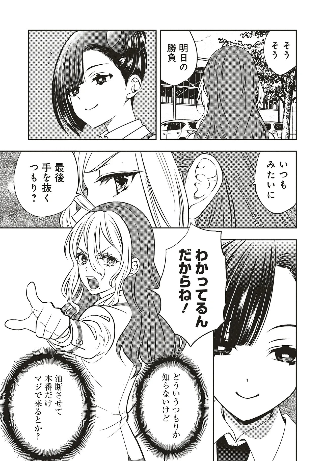 Aqua Puella - Shikinomori Koukou Suieibu Chapter 9.1 5ページ