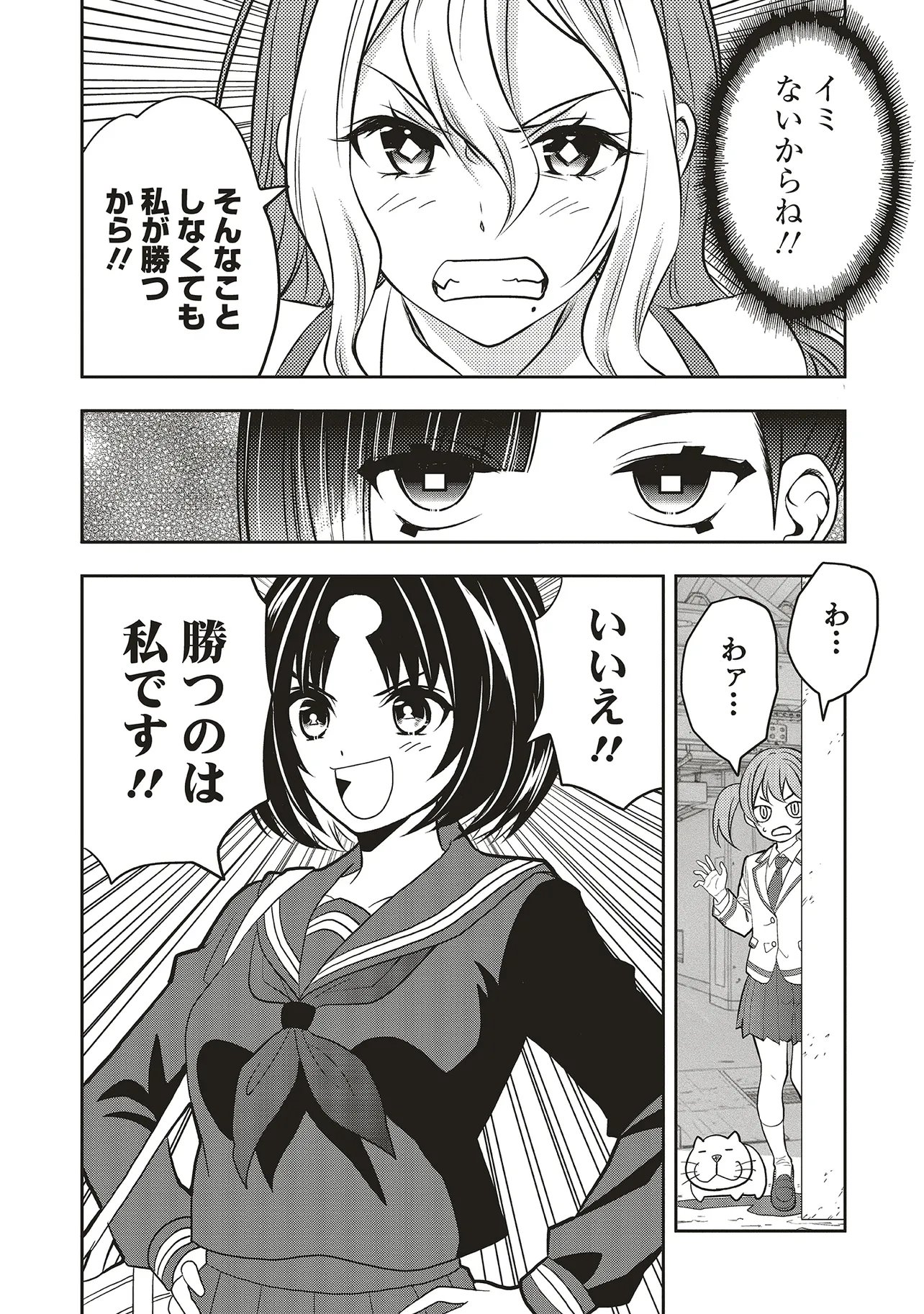 Aqua Puella - Shikinomori Koukou Suieibu Chapter 9.1 6ページ