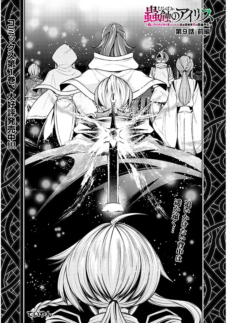 Mushikui no Iris Chapter 9.1 1ページ