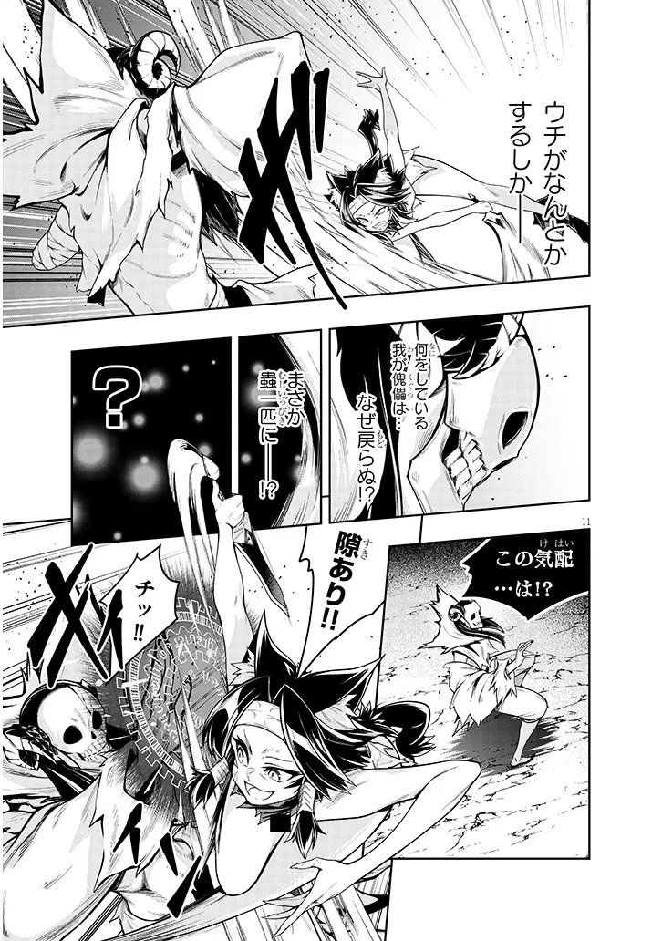 Mushikui no Iris Chapter 9.1 11ページ
