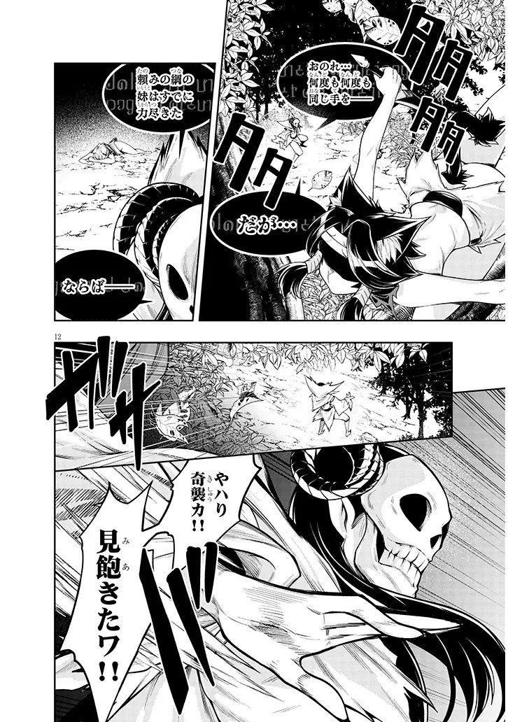 Mushikui no Iris Chapter 9.1 12ページ