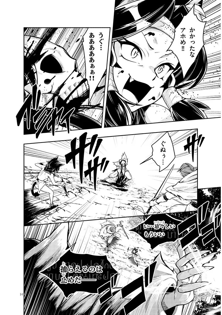Mushikui no Iris Chapter 9.1 14ページ