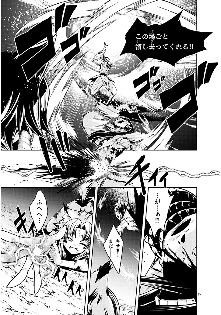 Mushikui no Iris Chapter 9.1 15ページ