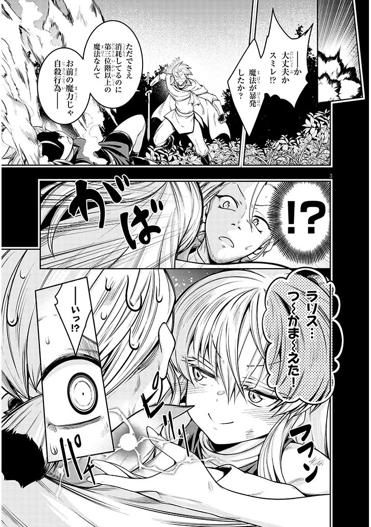 Mushikui no Iris Chapter 9.1 3ページ