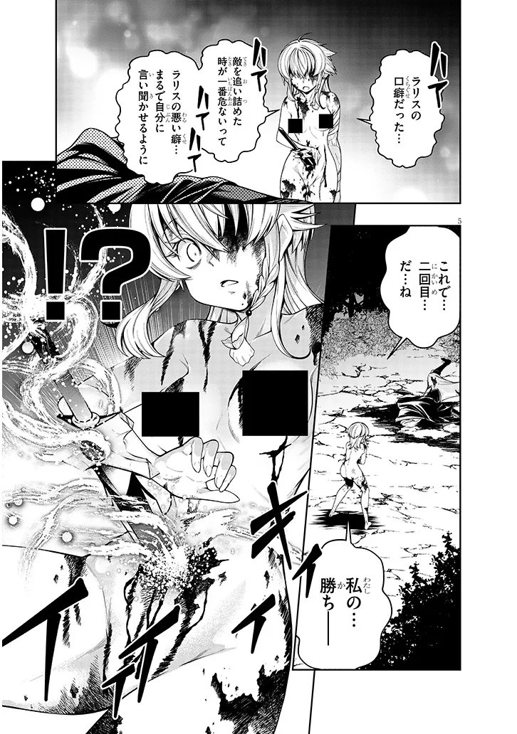Mushikui no Iris Chapter 9.1 5ページ
