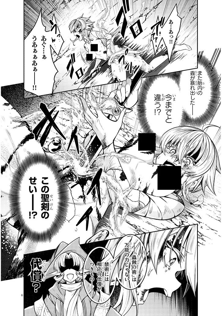 Mushikui no Iris Chapter 9.1 6ページ