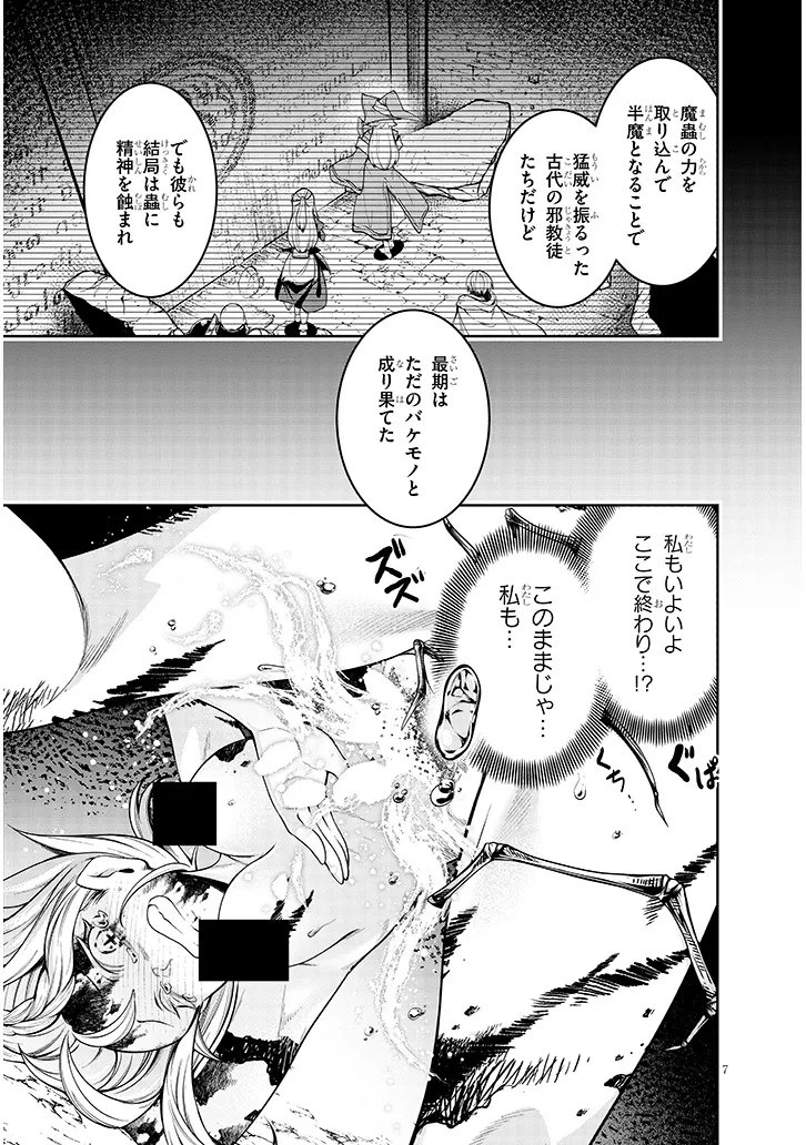 Mushikui no Iris Chapter 9.1 7ページ