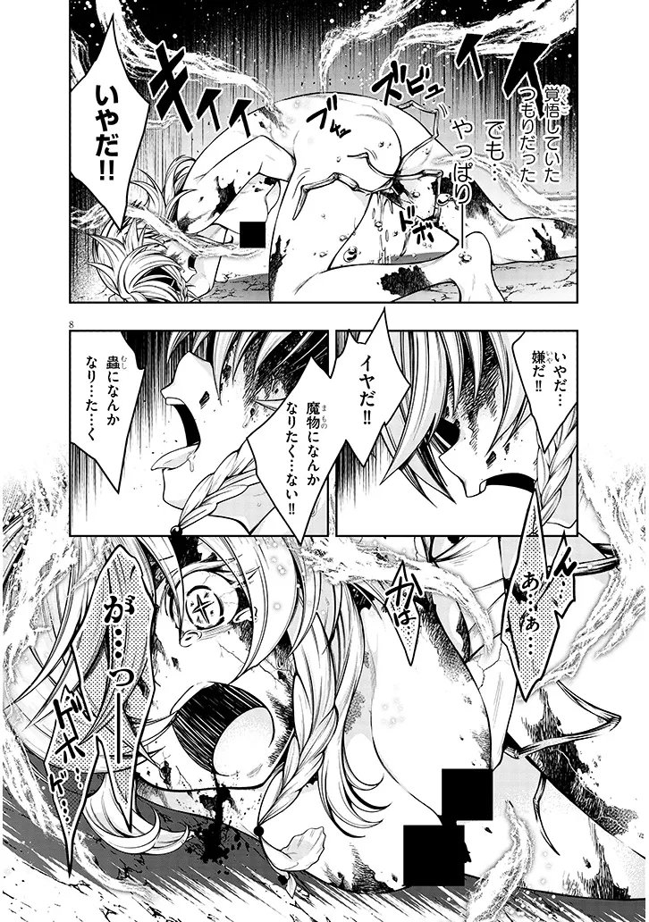 Mushikui no Iris Chapter 9.1 8ページ