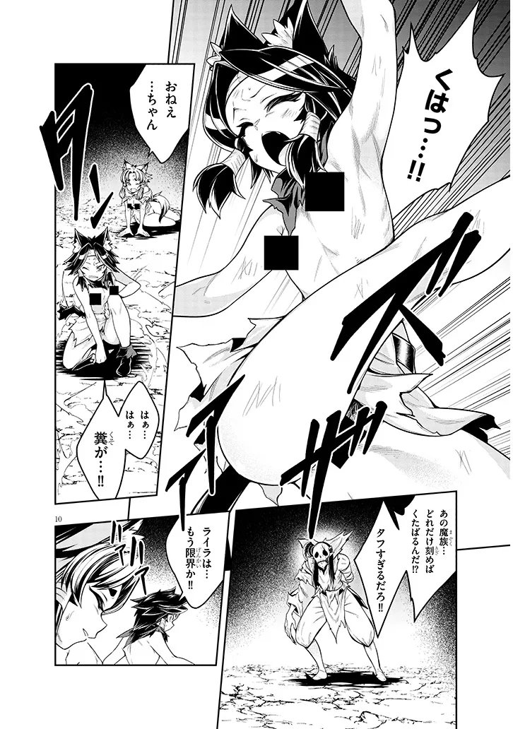 Mushikui no Iris Chapter 9.1 10ページ