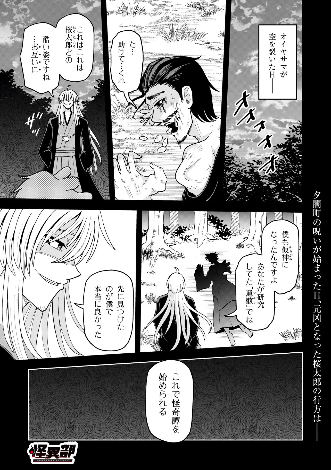 Kaiibu ~M-ken Y-shi no Kai Genshou ni Tsuite~ Chapter 32 1ページ