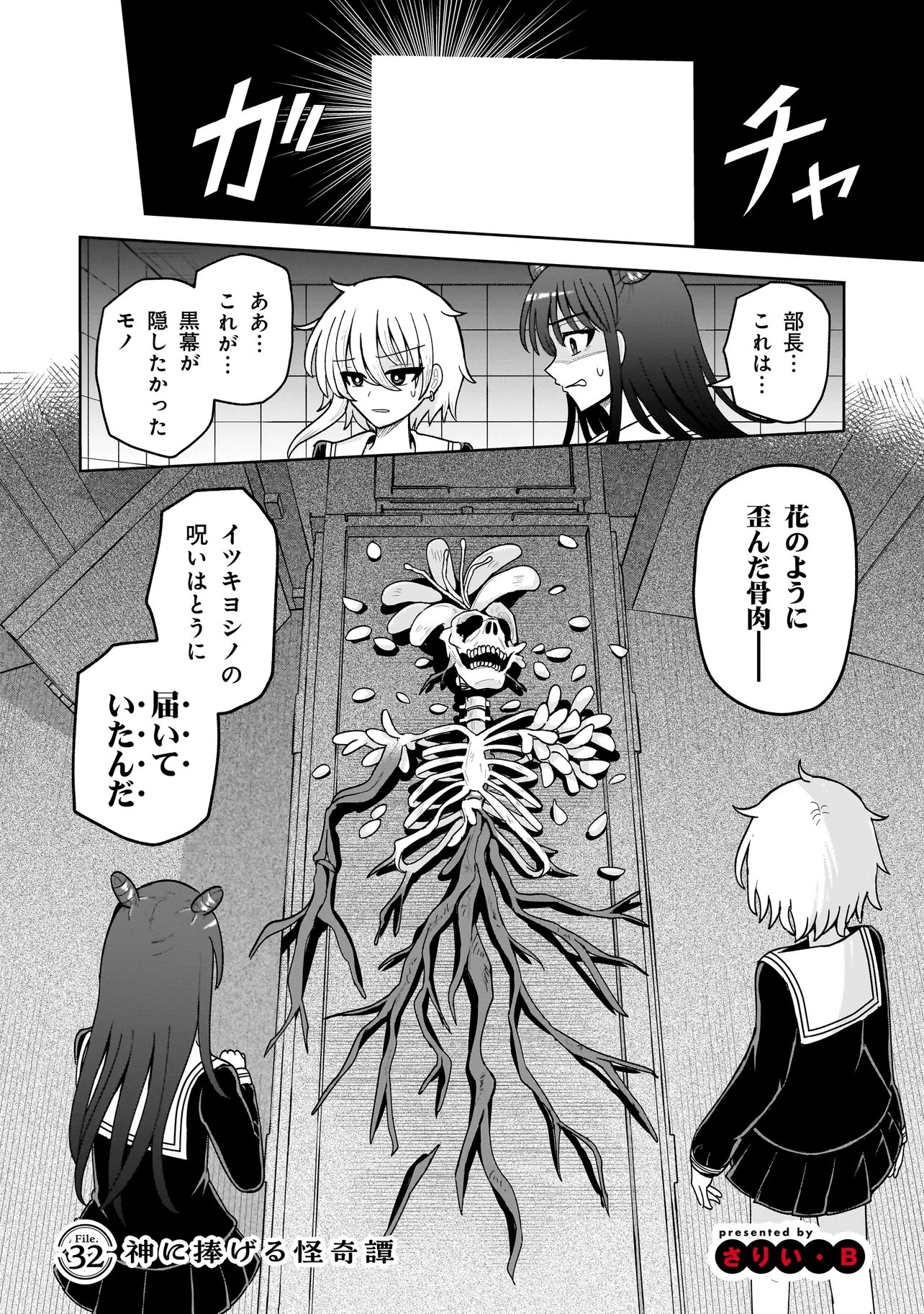 Kaiibu ~M-ken Y-shi no Kai Genshou ni Tsuite~ Chapter 32 2ページ