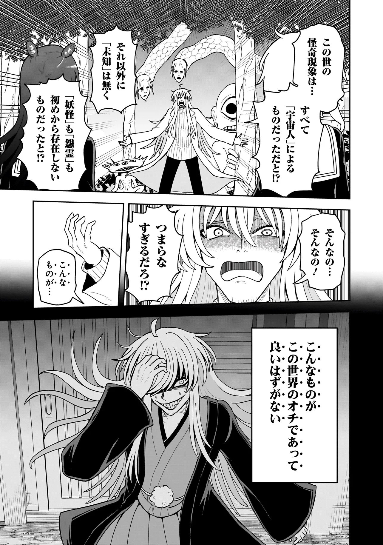 Kaiibu ~M-ken Y-shi no Kai Genshou ni Tsuite~ Chapter 32 11ページ