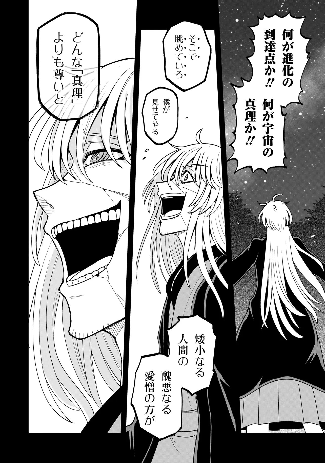 Kaiibu ~M-ken Y-shi no Kai Genshou ni Tsuite~ Chapter 32 12ページ