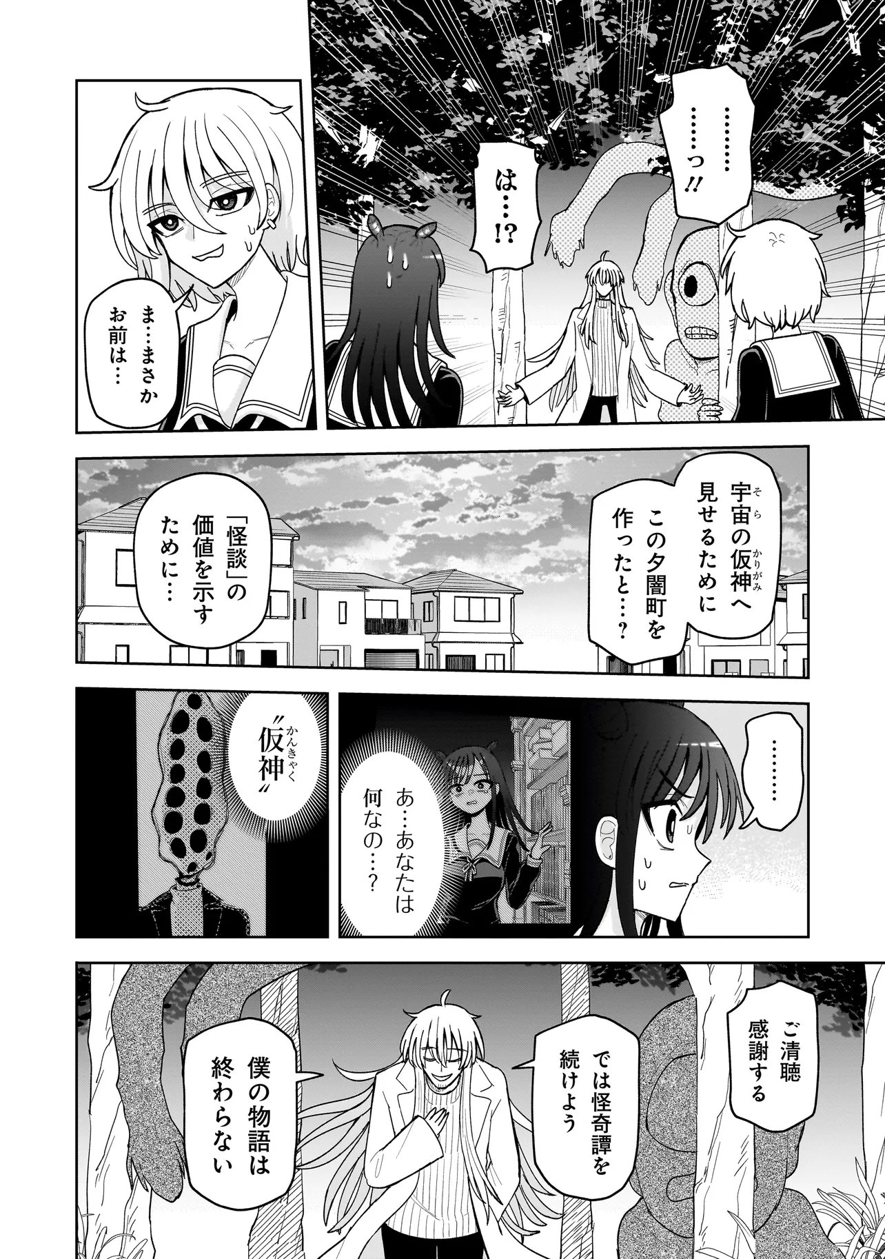 Kaiibu ~M-ken Y-shi no Kai Genshou ni Tsuite~ Chapter 32 14ページ