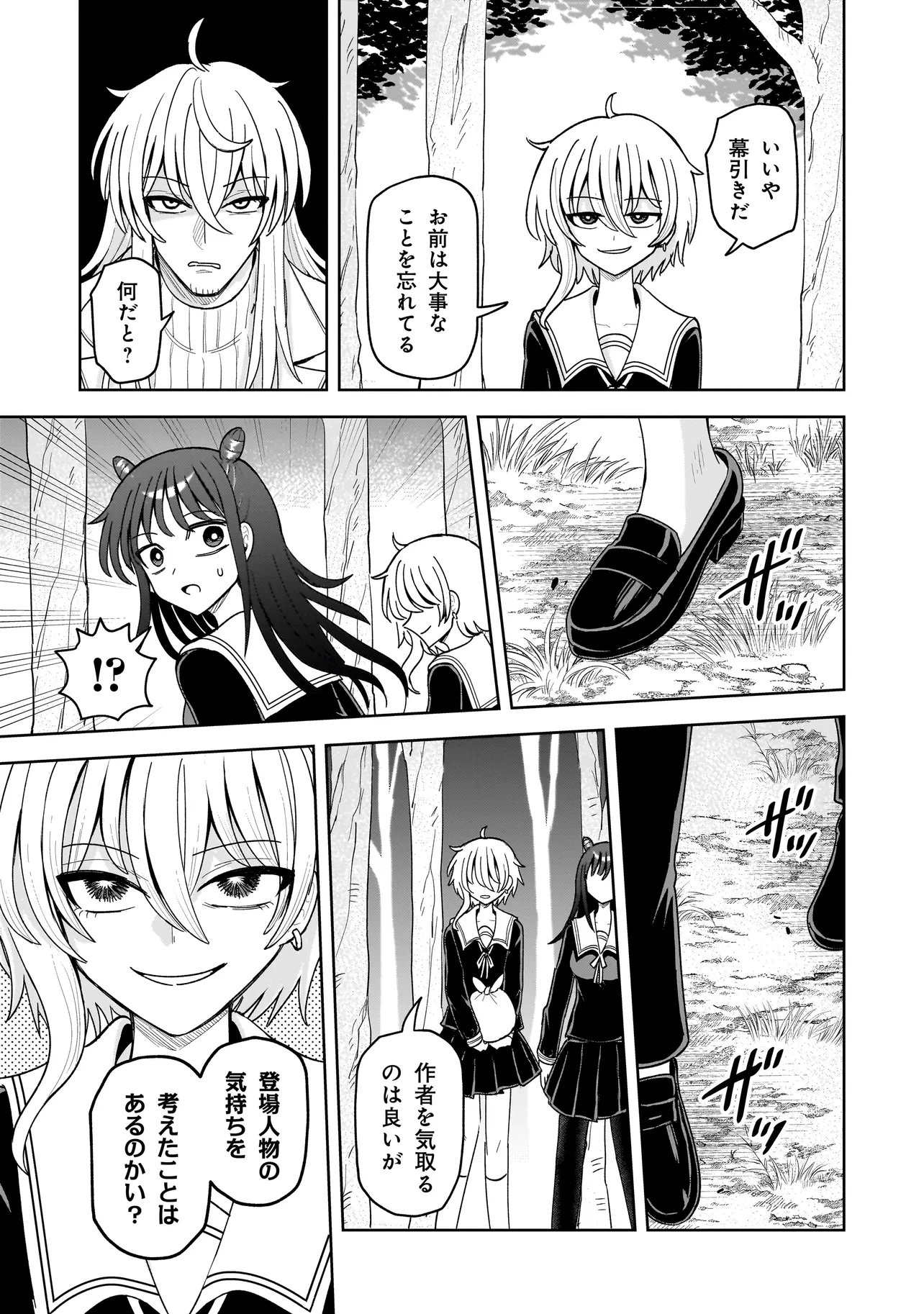 Kaiibu ~M-ken Y-shi no Kai Genshou ni Tsuite~ Chapter 32 15ページ