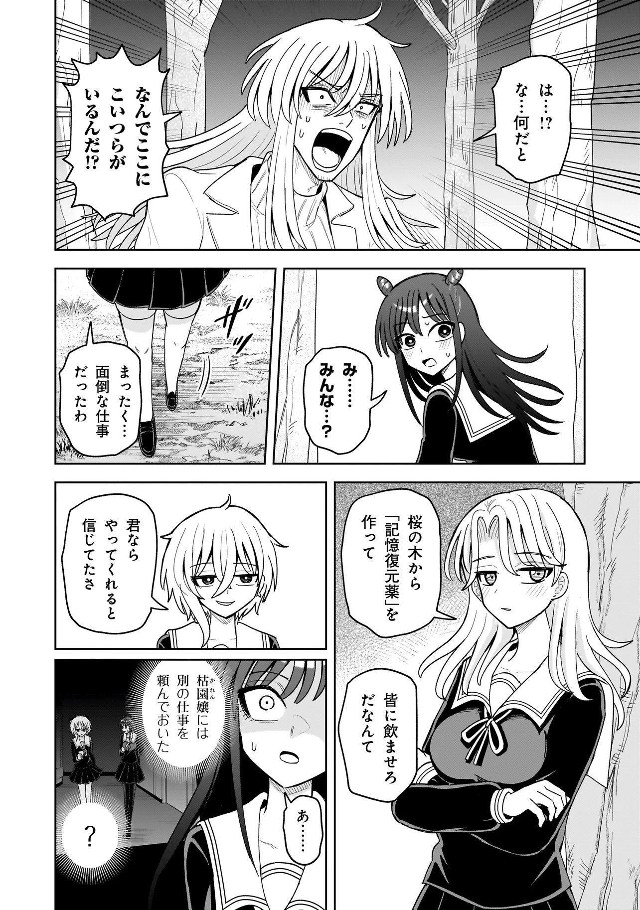 Kaiibu ~M-ken Y-shi no Kai Genshou ni Tsuite~ Chapter 32 18ページ