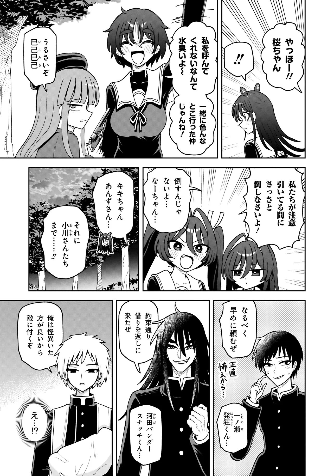 Kaiibu ~M-ken Y-shi no Kai Genshou ni Tsuite~ Chapter 32 19ページ