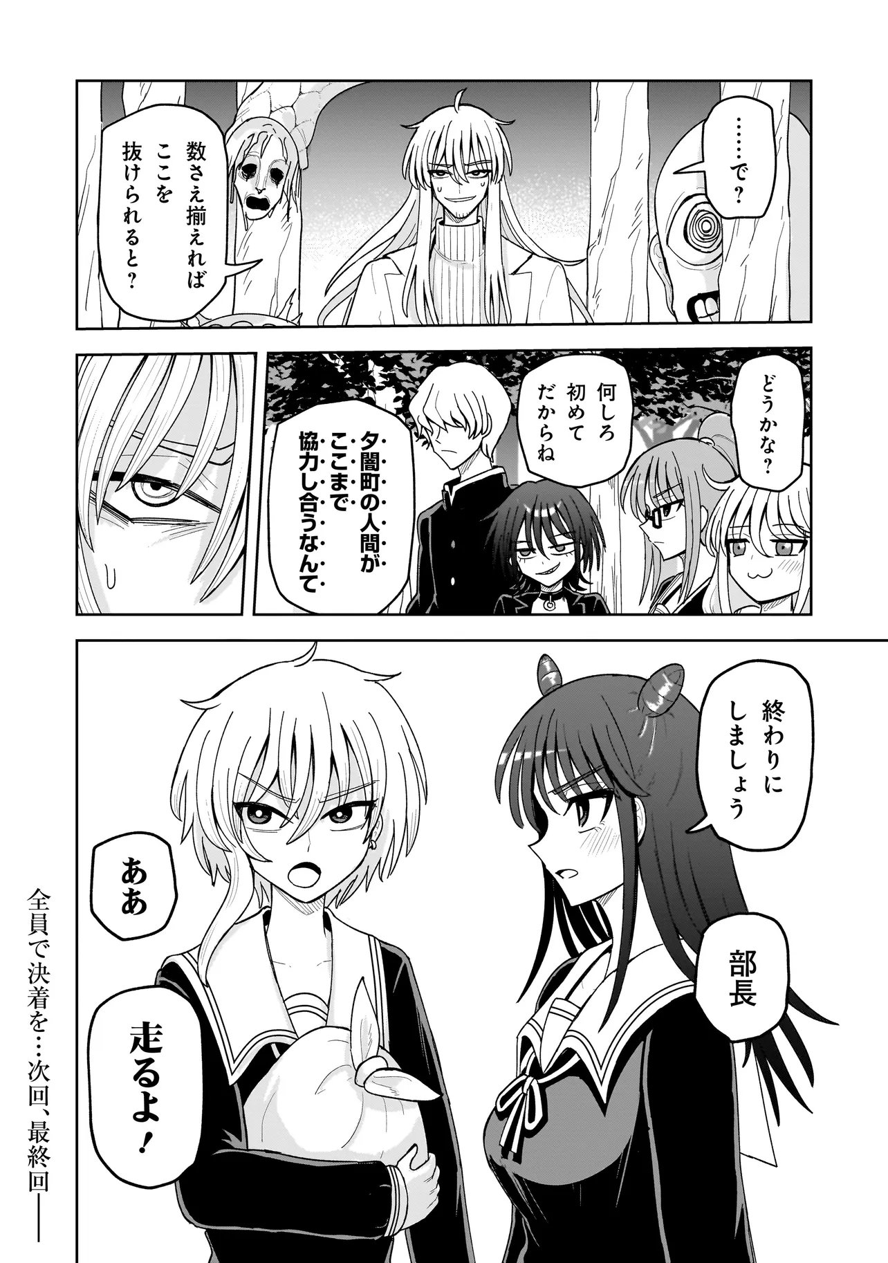 Kaiibu ~M-ken Y-shi no Kai Genshou ni Tsuite~ Chapter 32 20ページ