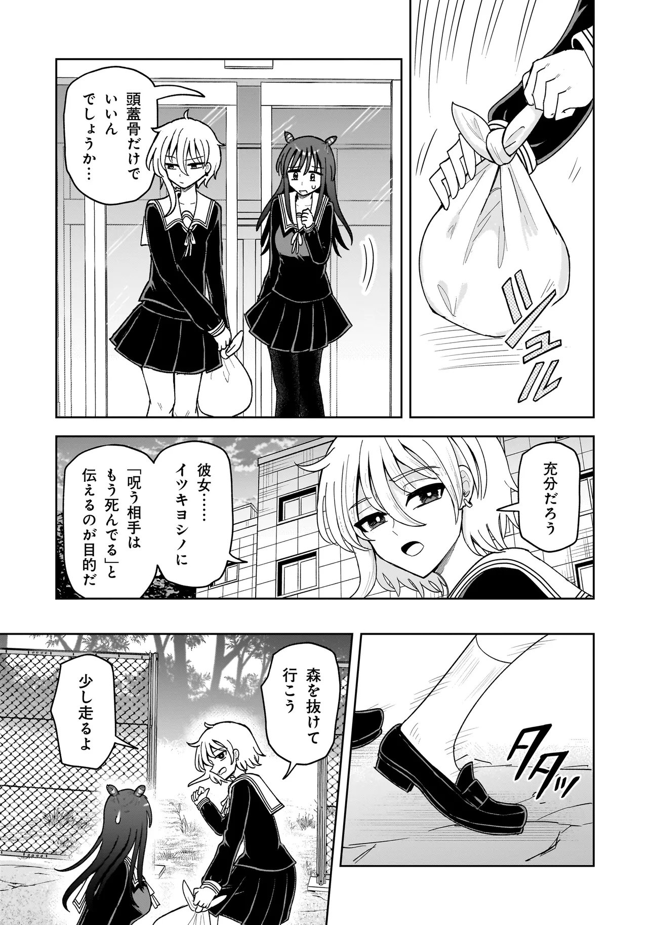 Kaiibu ~M-ken Y-shi no Kai Genshou ni Tsuite~ Chapter 32 3ページ